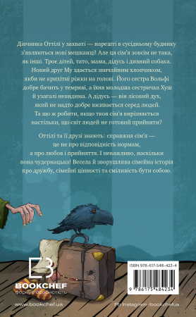 Книга Ласкаво просимо до сім’ї Граузе. Книга 1: Хто звичайний?