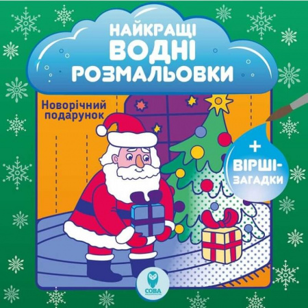 Книга Комплект книг «Найкращі водні розмальовки». Хіт продажів!