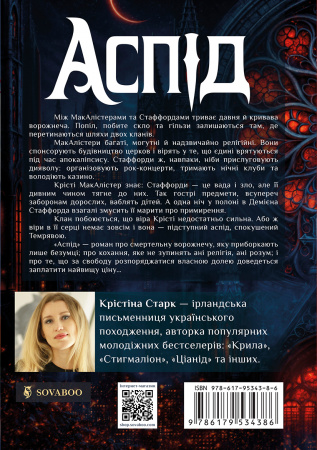 Книга Аспід