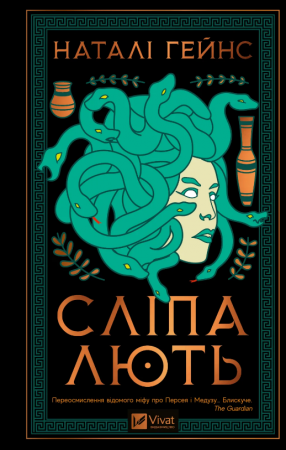 Книга Сліпа лють