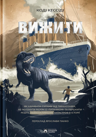Книга Вижити