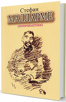 Вірші та проза (українською та французькою мовами)