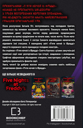 Книга Жахастики Фазбера. Книга 4: На крок ближче