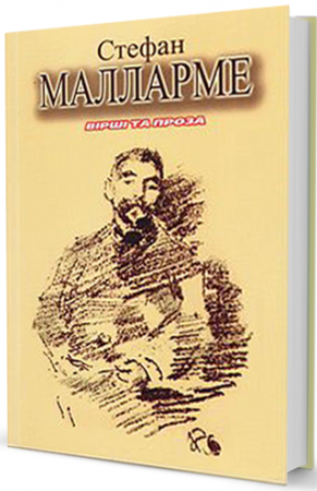 Книга Вірші та проза (українською та французькою мовами)