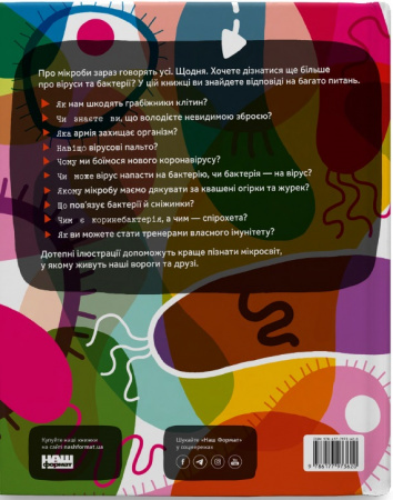 Книга Вірус у короні, бактерія в капсулі, або Експедиція до мікросвіту