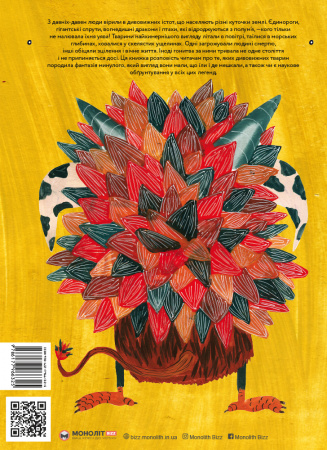 Книга Фантастичні тварини з усього світу