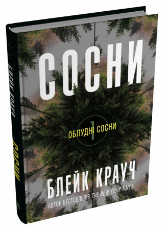 Книга Сосни. Книга 1