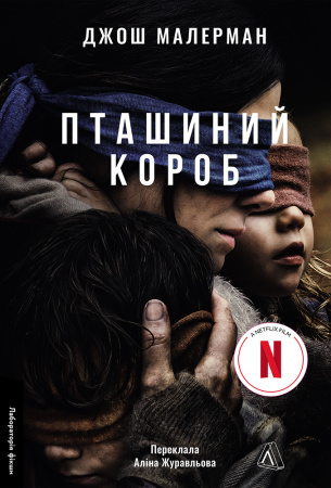 Книга Пташиний короб