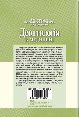 Книга Деонтологія в медицині