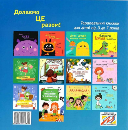 Книга Бегемотик Ботик і мамин животик