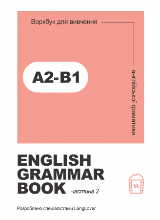Книга Ворбук для вивчення англійської граматики "English grammar book А2-В1"
