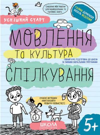 Книга Мовлення та культура спілкування