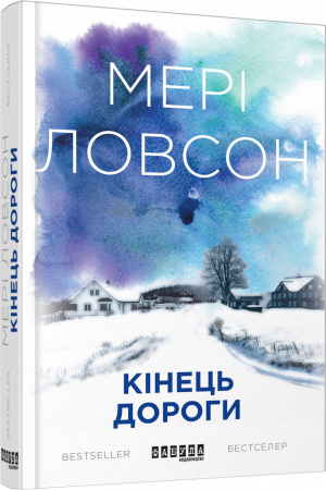 Книга Кінець дороги