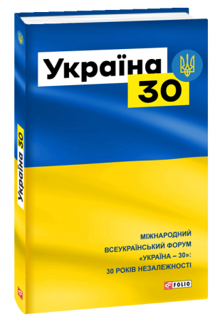Книга Україна 30