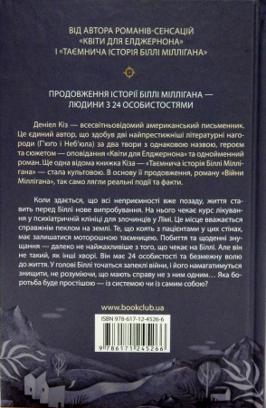 Книга Війни Міллігана
