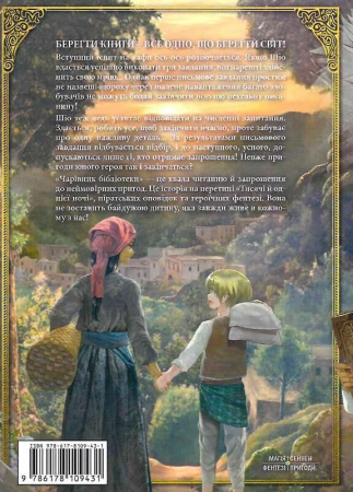 Книга Чарівник Бібліотеки. Том 3