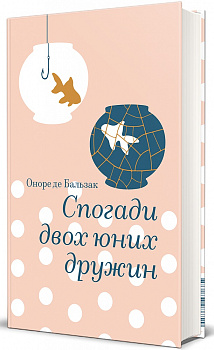 Спогади двох юних дружин