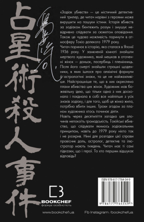 Книга Зодіак убивств