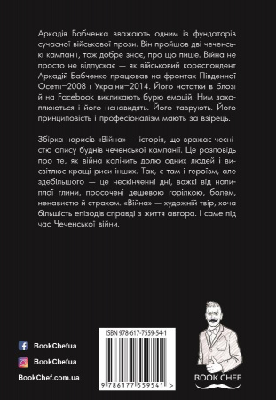 Книга Війна