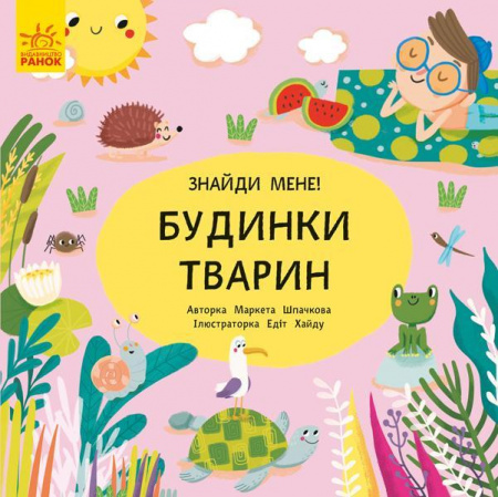 Книга Пікабу. Будинки тварин
