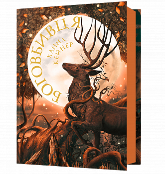 Боговбивця