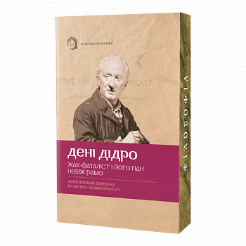 Жак-фаталіст і його пан, Небіж рамо