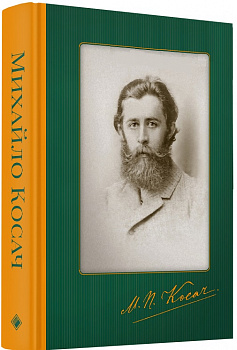 Твори. Переклади. Листи. Записи кобзарських дум