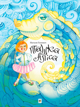 Книга Пташка Аліса