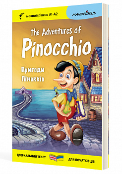 Англійська білінгва. Пригоди Піноккіо / The Adventures of Pinocchio