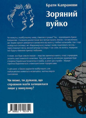 Книга Зоряний вуйко