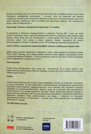 Книга Атлант розправив плечі. Частина третя. А є А