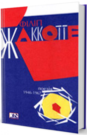 Книга Поезія 1946-1967