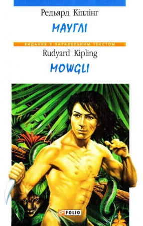 Книга Мауглі