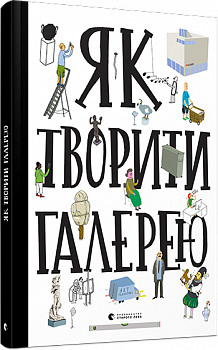 Як творити галерею