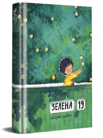 Книга Зелена, 19