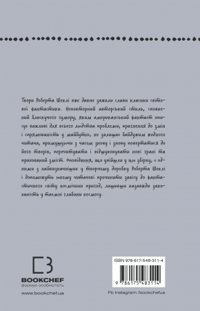 Книга Запах думки: вибрані оповідання (ШБ)