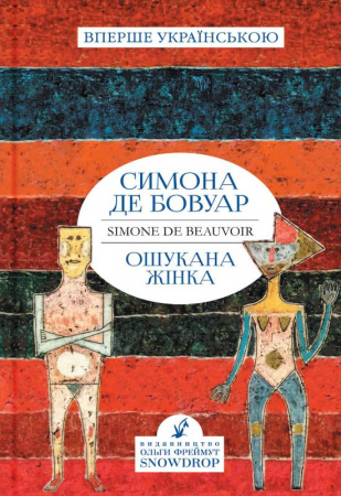Книга Ошукана жінка