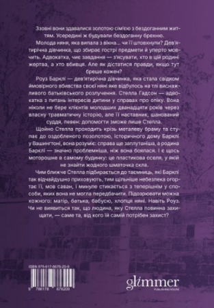 Книга Будинок зі скла