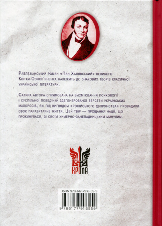 Книга Пан Халявський