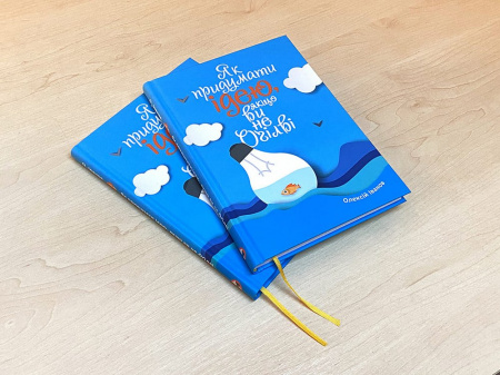 Книга Як придумати ідею, якщо ви не Оґілві