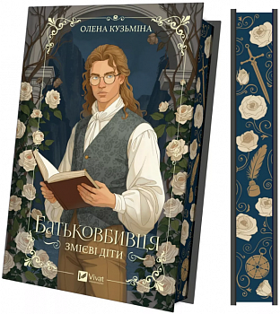 Батьковбивця