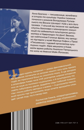 Книга Кассандра курить папіроси