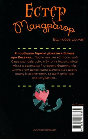 Книга Естер і Мандрагор. Том 2. Від любові до магії