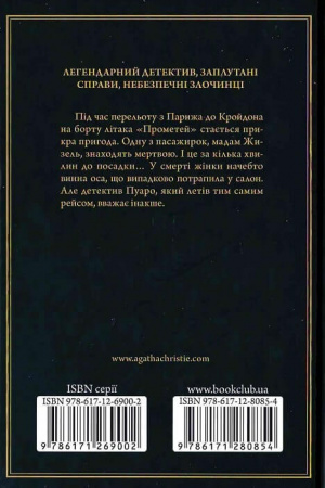 Книга Смерть у хмарах