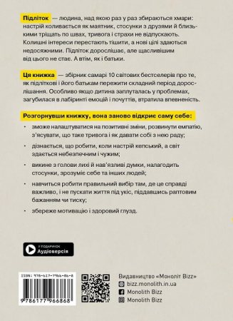 Книга Особистість на 100%. Гід із дорослішання для підлітків та їхніх батьків. Збірник самарі + аудіокнижка