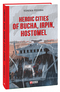Heroic cities of Bucha, Irpin, Hostomel