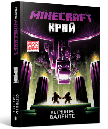 Книга MINECRAFT. Край