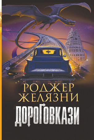 Книга Дороговкази