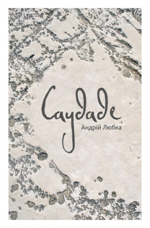 Книга Саудаде