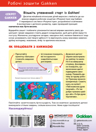 Книга Gakken. Розумні ігри. Розвиток мислення. 4–6 років + наліпки і багаторазові сторінки для малювання